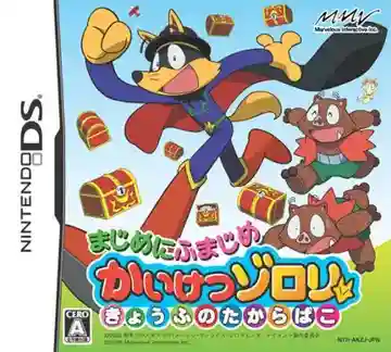 Majime ni Fumajime - Kaiketsu Zorori - Kyoufu no Takarabako (Japan)-Nintendo DS